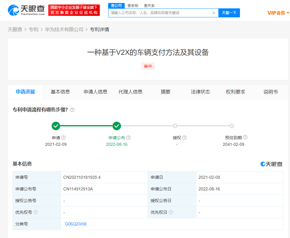 华为又一汽车专利公布：提高车辆支付便捷性