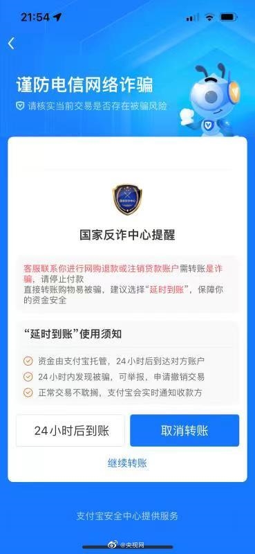 支付宝出现这两个界面千万别转账：可能遇诈骗