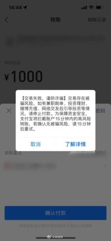 支付宝出现这两个界面千万别转账：可能遇诈骗