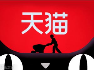 新战略发布3个月后，淘宝天猫的行业一号位在想什么？