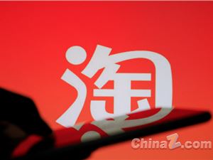 年轻人“入淘”造梦