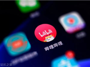 B站电商新动向！上线“精选联盟”，为UP主解决货源难题？