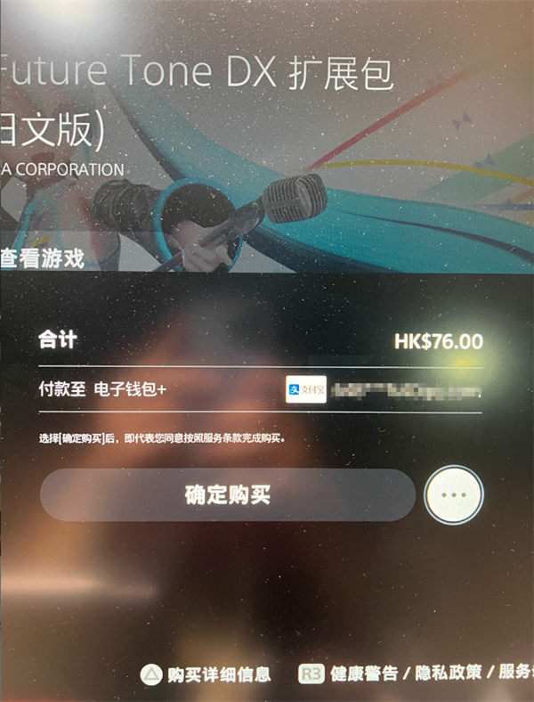 “剁手”更方便了：索尼PS4/PS5新增支付宝付款选项