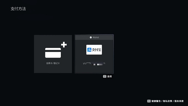“剁手”更方便了：索尼PS4/PS5新增支付宝付款选项