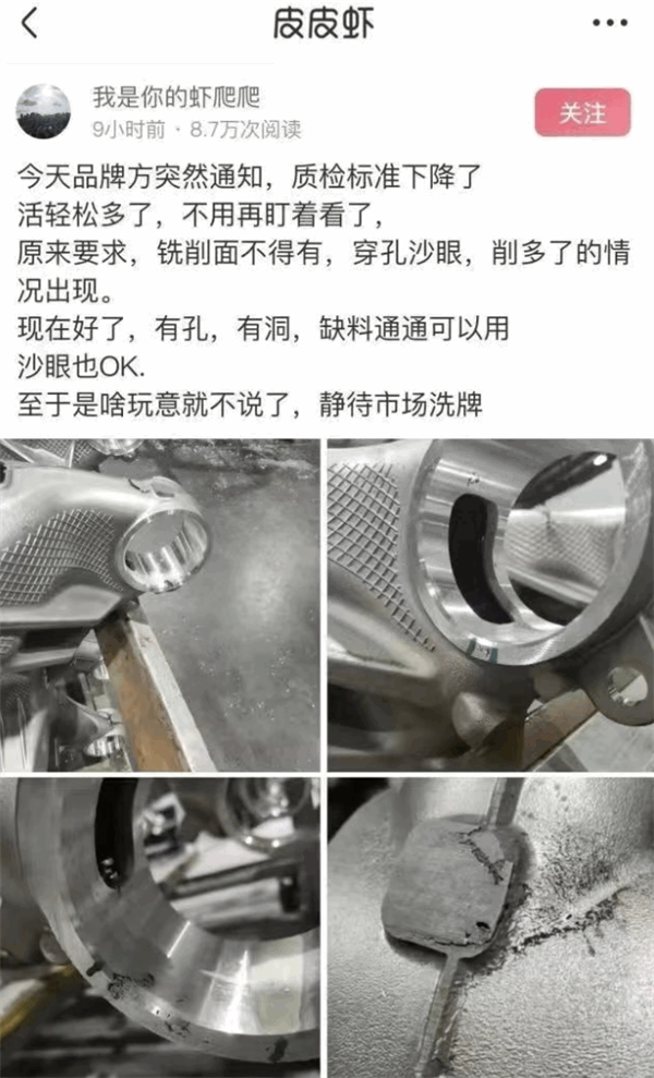 员工曝品牌方要求降低汽车零部件质量标准交付 官方回应