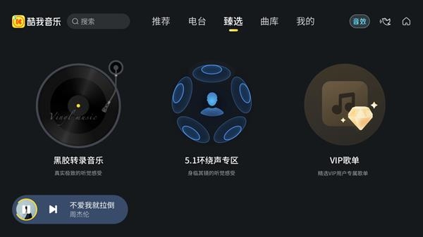 六年内最大更新！酷我音乐发布车载6.0版：UI全变了