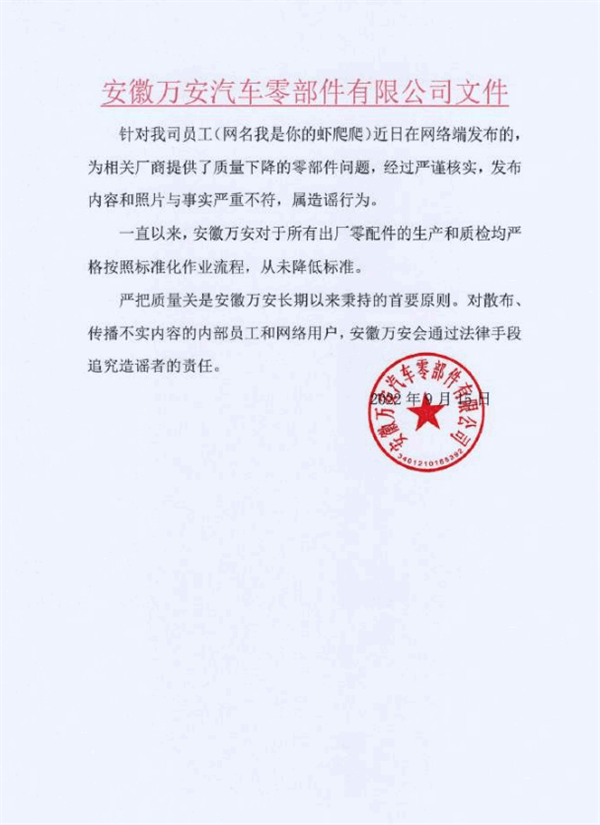 员工曝品牌方要求降低汽车零部件质量标准交付 官方回应
