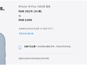 苹果尴尬了 iPhone 14 Plus预售一周无人问津：发售当日即到货
