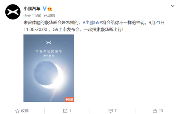 号称50万以内最好SUV！小鹏G9上市发布会定档：9月21日晚登场