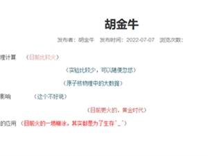 南开一教授自嘲式简历引热议 网友：平易近人的典范