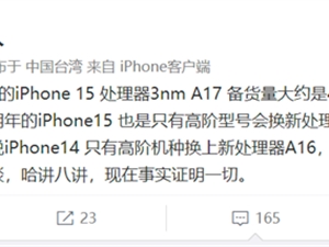 iPhone 15又是一手好牙膏 苹果3nm A17产量不高：仅限高端机