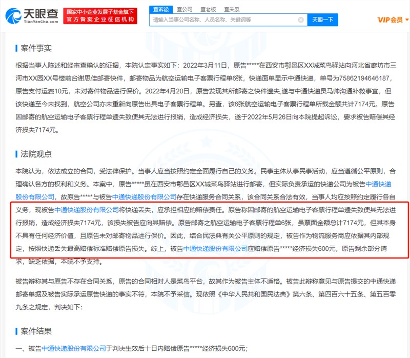 图源天眼查APP
