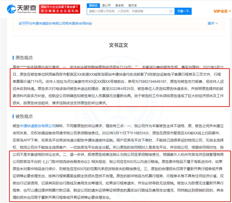 图源天眼查APP