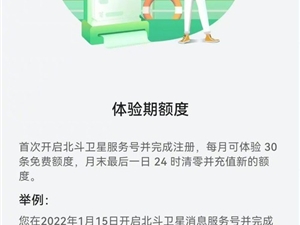 仅限30条!Mate50卫星通信仅限首次注册当月和次月免费