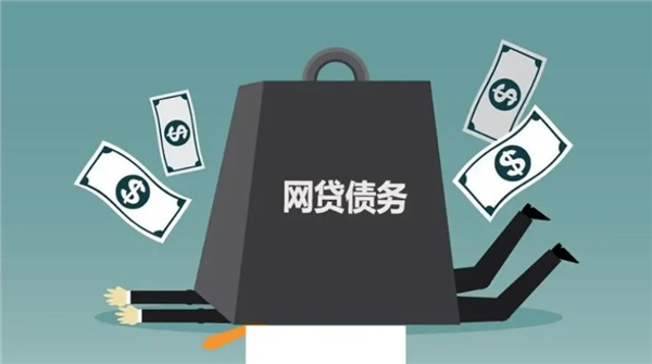 网贷会不会影响银行贷款？二者区别是什么