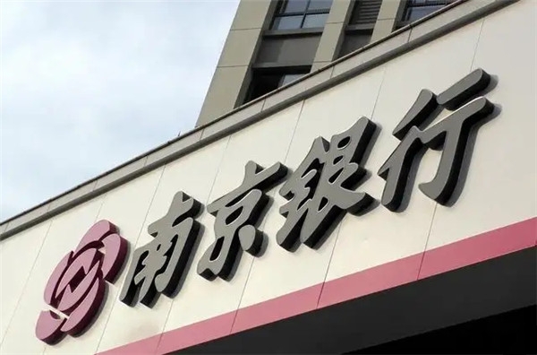 南京银行利率表2022最新利率(活期和定期)