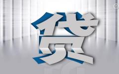 房贷没放款前千万不要做的事是什么？这几点是禁忌