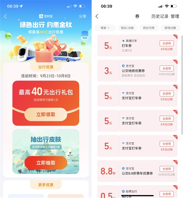 速领 支付宝推出绿色出行礼包：最高40元