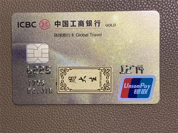 工商银行环球旅行白金卡申请需要什么条件?工商银行环球旅行卡额度多少?