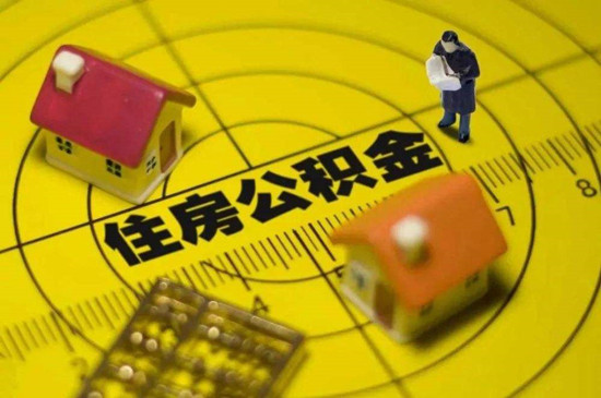 2022想换工作但公积金怎么办?断缴会影响买房吗?