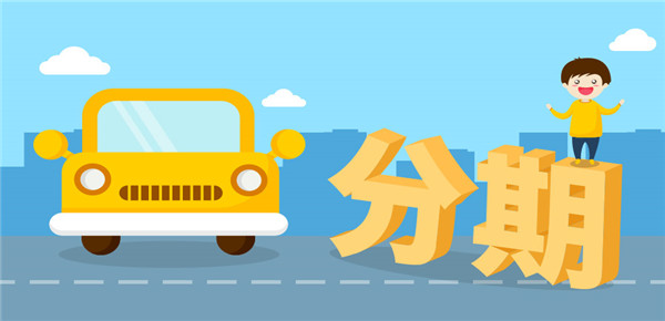 车贷还清之后需要办理什么手续