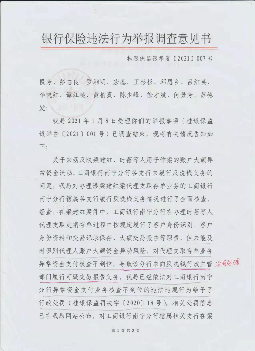 工行2.5亿存款“不翼而飞”？