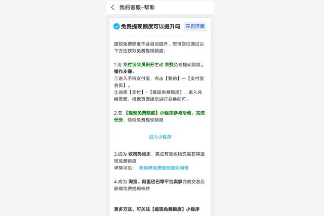 支付宝提现到银行卡手续费多少