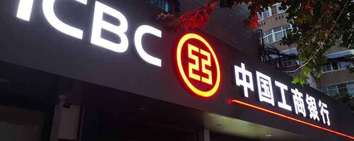 工商银行手机银行怎么开通