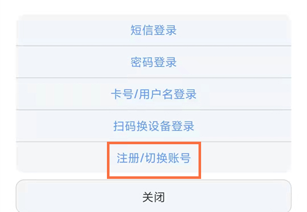 工商银行怎么开通手机银行