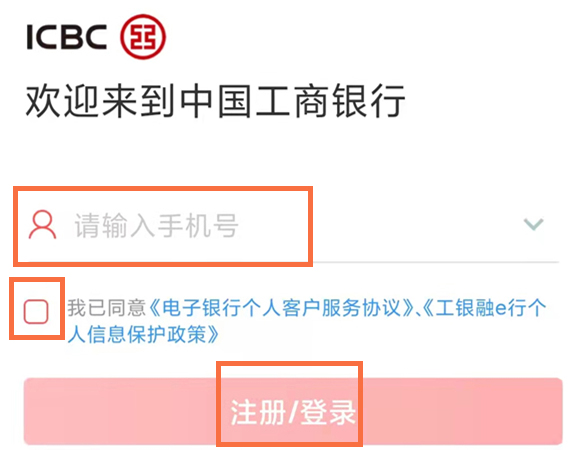 工商银行怎么开通手机银行