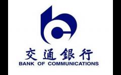 交通银行是哪年成立的？