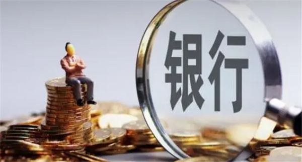 银行业金融机构该如何发展？有这几个方面