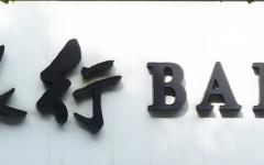 开户行是什么？怎么查询开户行？