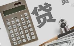 房贷退税需要满足什么条件？退税能退多少钱？