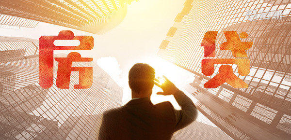 房贷流程注意事项有哪些