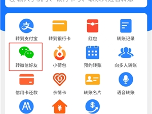 支付宝可以给微信好友转账了？跟你想的可不一样