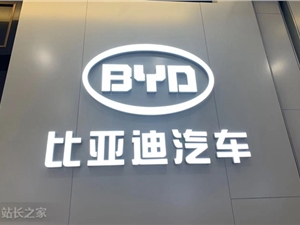 比亚迪股份：10 月新能源汽车销量 21.78 万辆