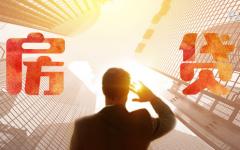 房贷流程要注意什么？房贷一定要注意的6点