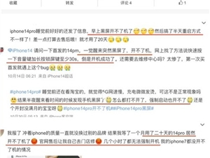 iPhone 14 Pro翻车：充满电无法开机 黑屏变砖
