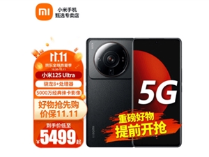 小米12S Ultra双11促销：立减1000
