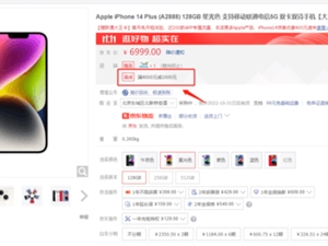 iPhone 14 Plus立减1000元 iPhone 13入手只要4388