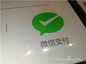 微信支付调整渠道商入驻申请流程 将分批次、逐步生效