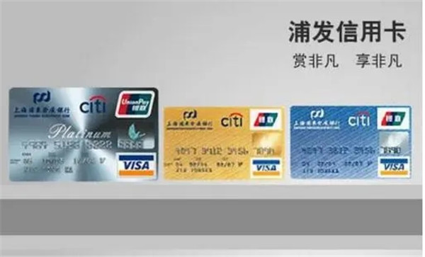 浦发银行信用卡申请需要什么条件?浦发银行信用卡客服电话