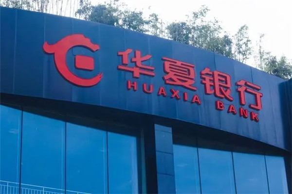 华夏银行信用卡的利息是多少?分期手续费怎么收取?