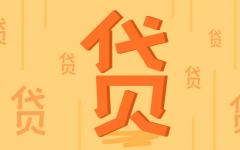 360贷款怎么样？全方面分析360贷款平台