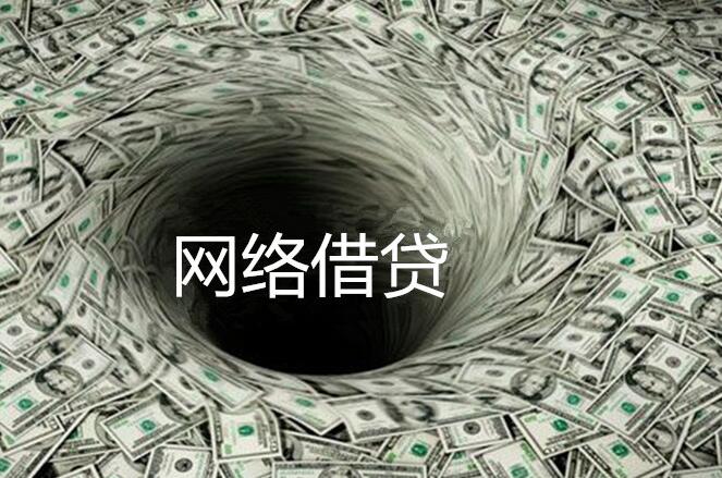 网上借贷平台可信吗 网贷平台推荐知乎66