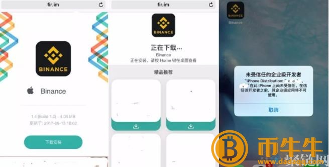 binanceAPP官网IOS下载最新版安装教程详细说明-第2张图片-芝麻交易所下载