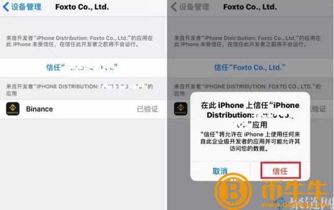 binanceAPP官网IOS下载最新版安装教程详细说明-第3张图片-芝麻交易所下载
