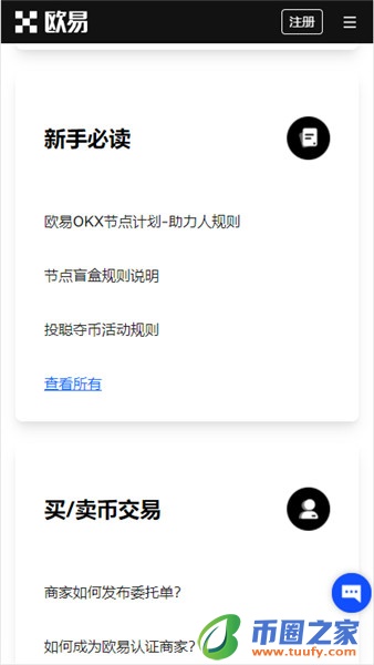 欧比特交易所排名_OK官网下载V6.1.52-第3张图片-芝麻交易所下载