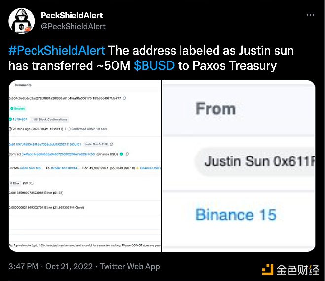 派盾：孙宇晨地址再次将约5000万枚BUSD转至Paxos Treasury-第1张图片-芝麻交易所下载